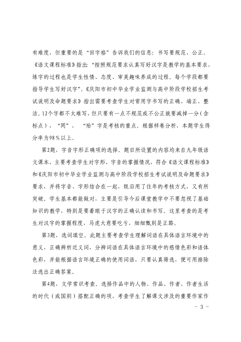 初中毕业学业监测暨高中阶段学校招生考试试卷分析报_第3页