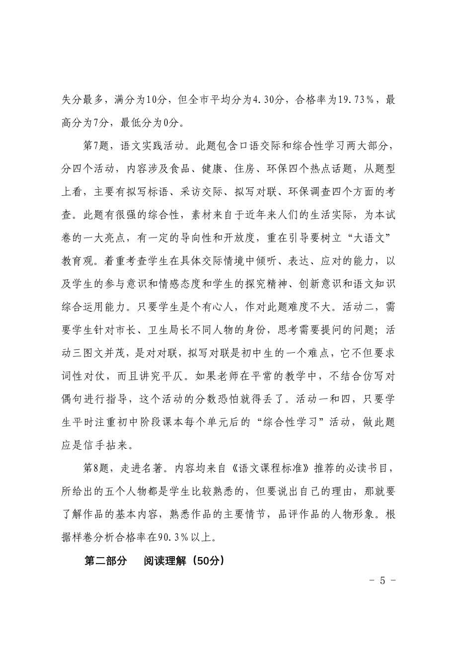 初中毕业学业监测暨高中阶段学校招生考试试卷分析报_第5页