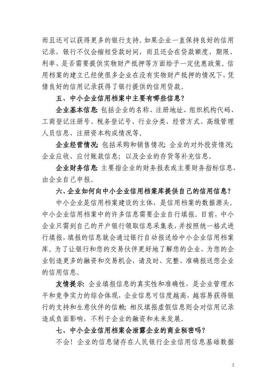 [中小企业信用体系建设宣传手册]_第2页