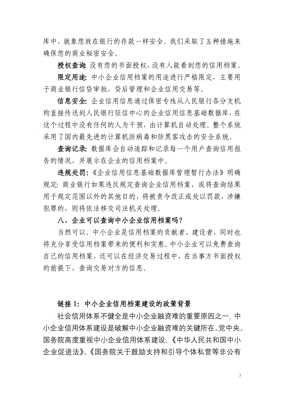 [中小企业信用体系建设宣传手册]_第3页