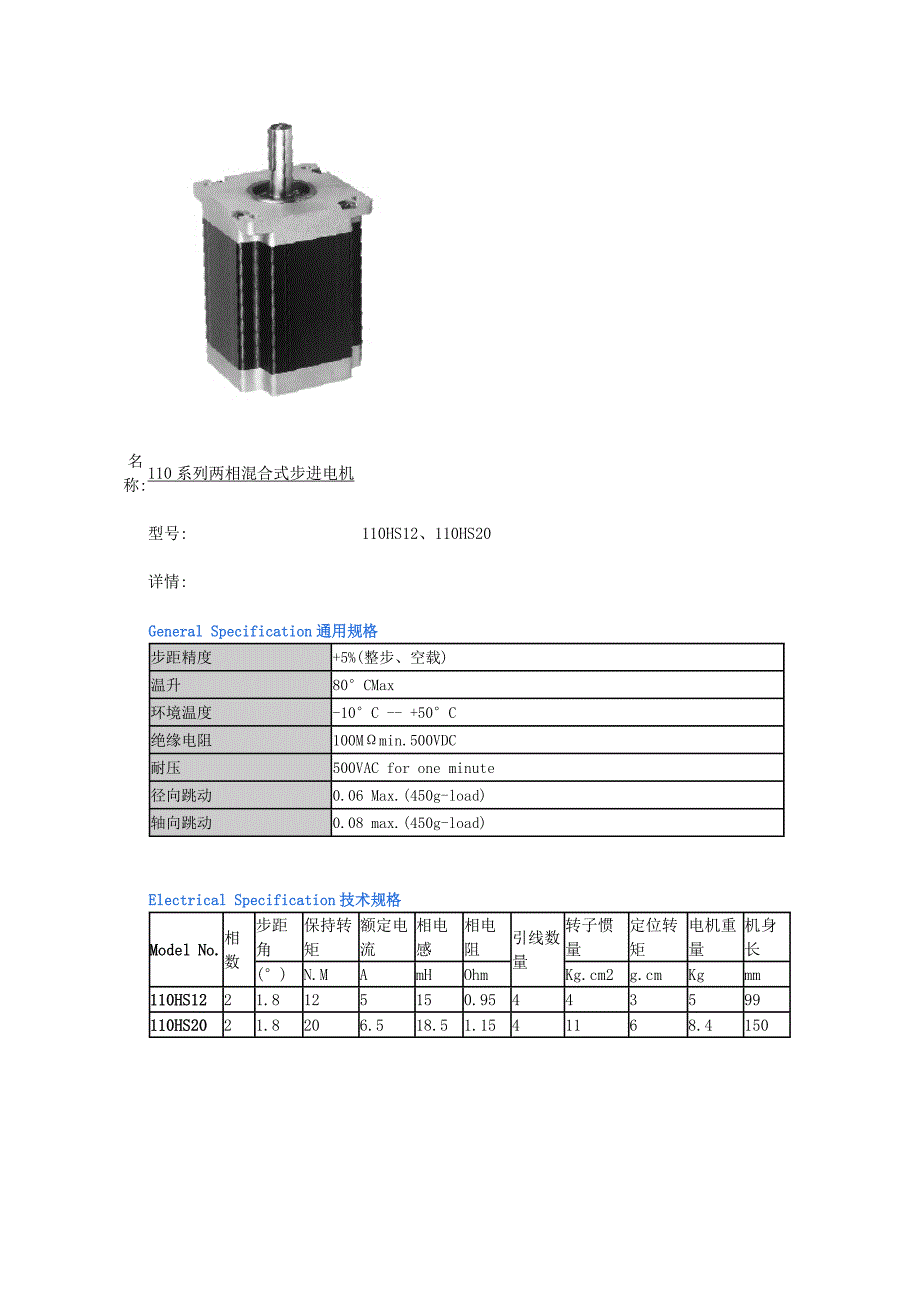 两相混合式步进电机_第1页