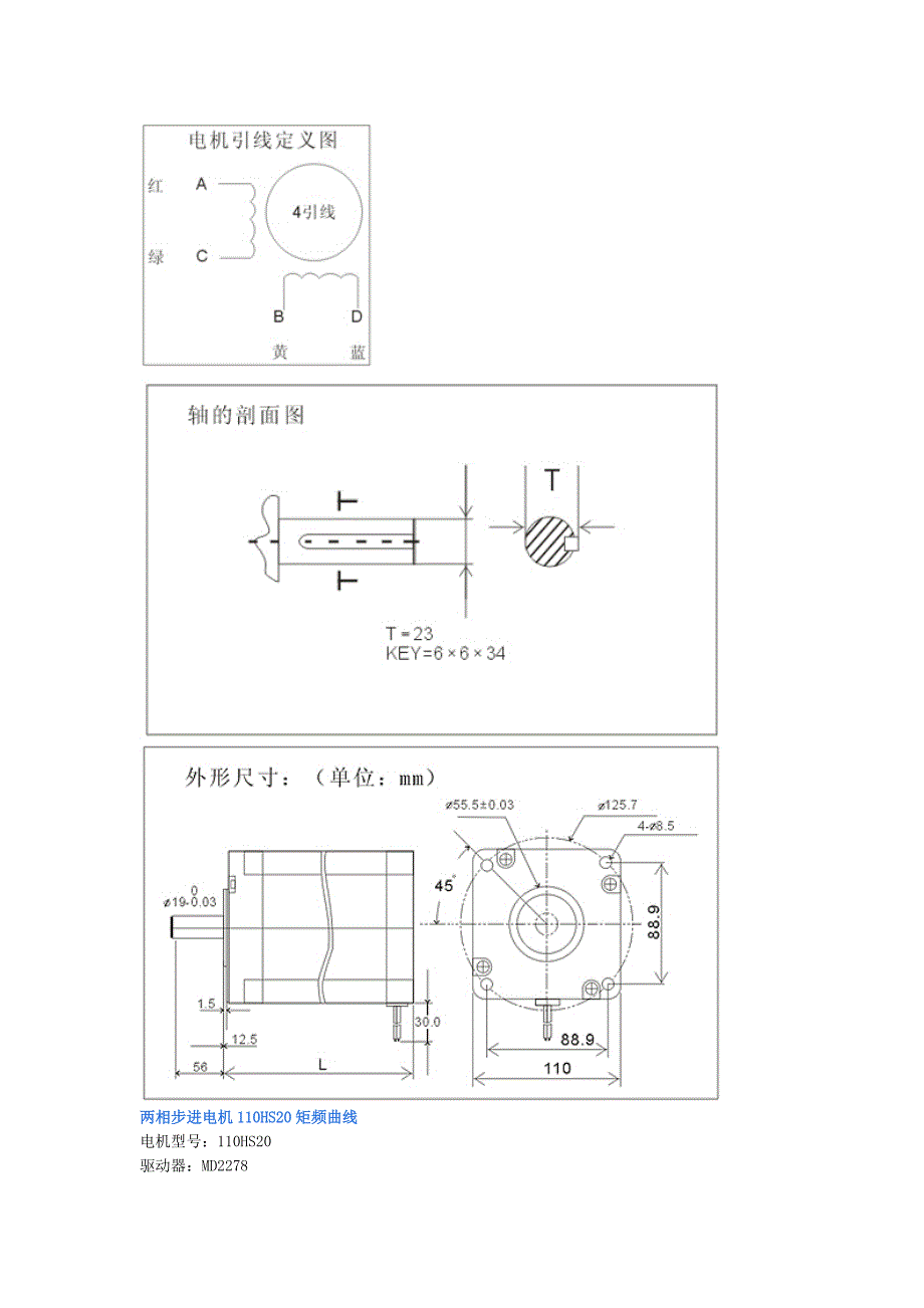 两相混合式步进电机_第2页