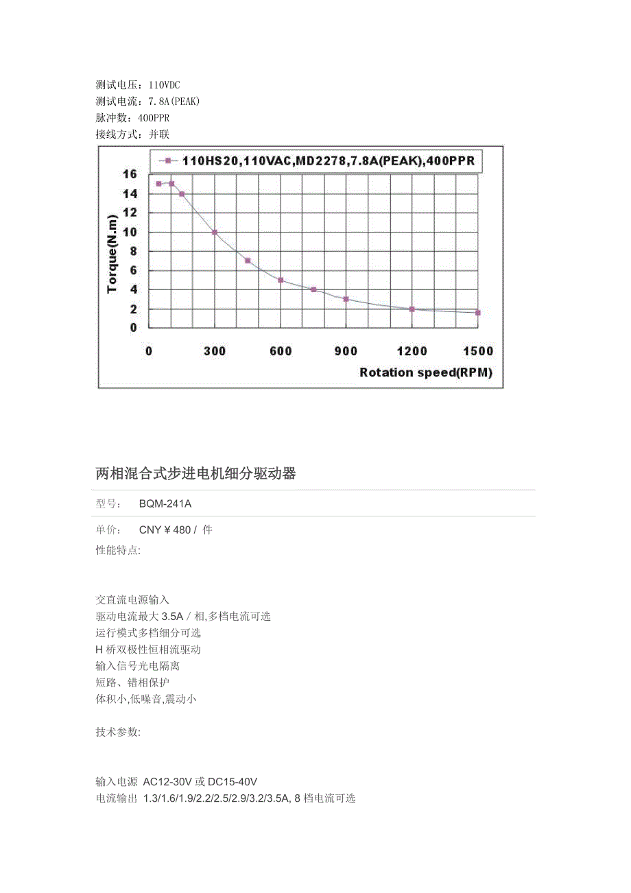 两相混合式步进电机_第3页