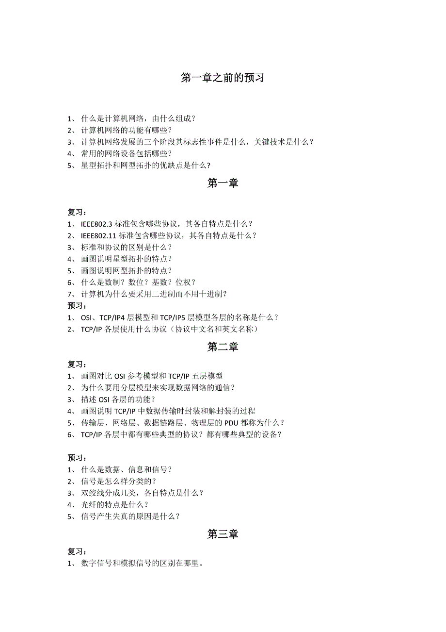 《网络技术与应用》预习复习_第1页