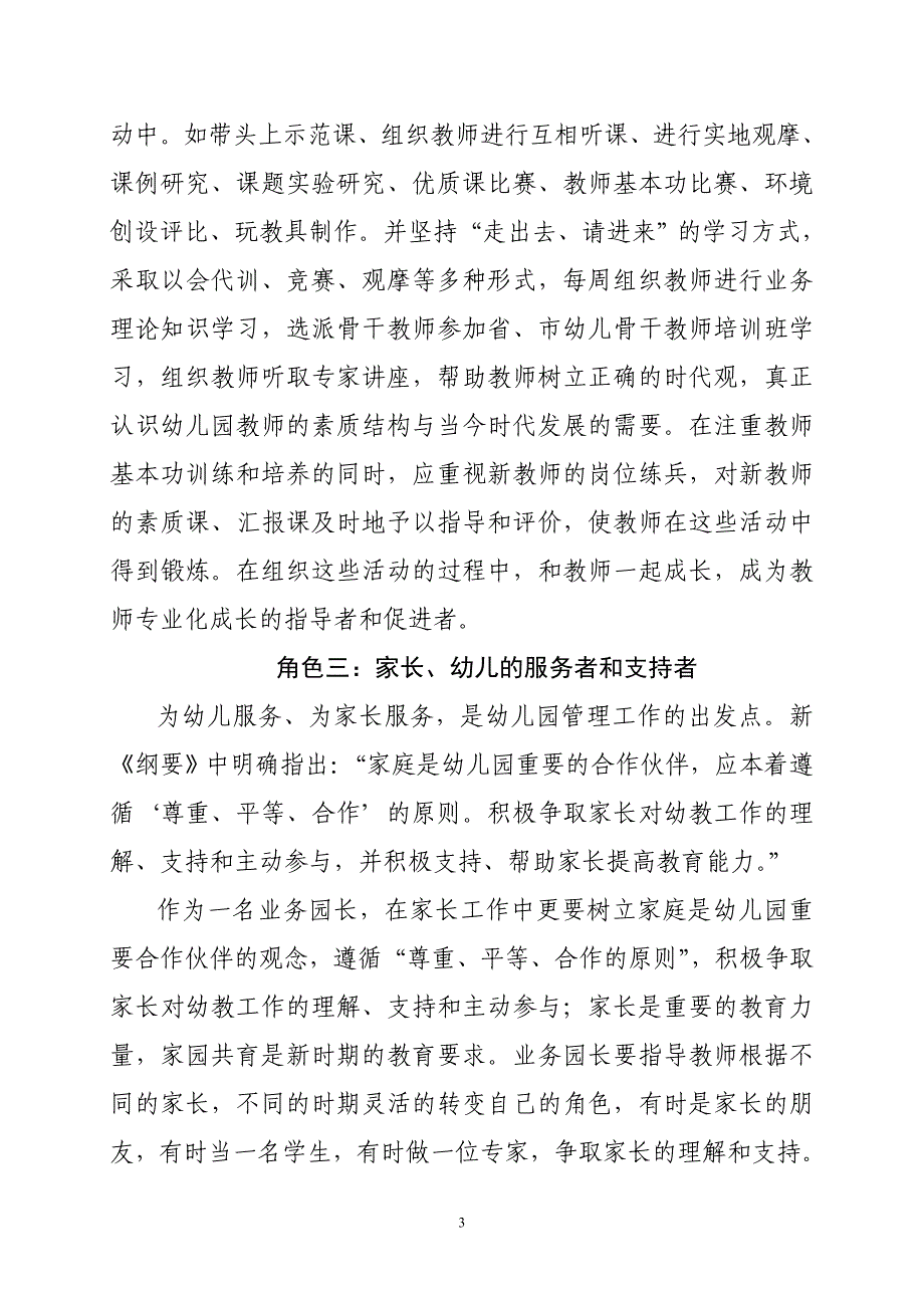 浅谈业务园长如何做好角色定位_第3页