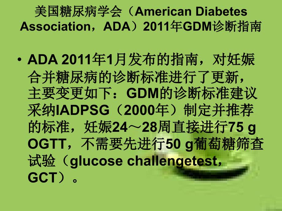 GDM诊断、饮食指导、胰岛素_第4页
