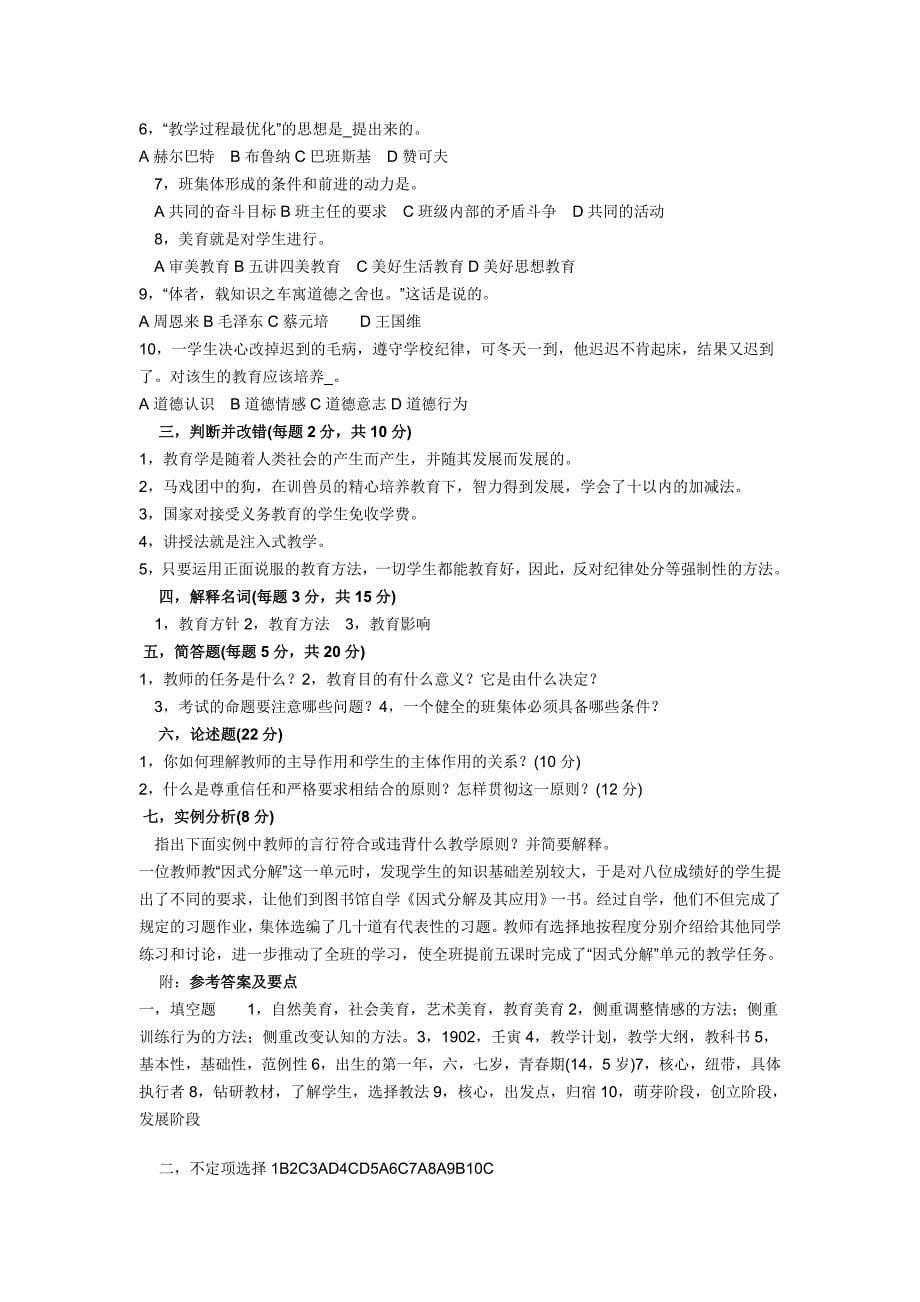 2009年天津教师资格考试_第5页