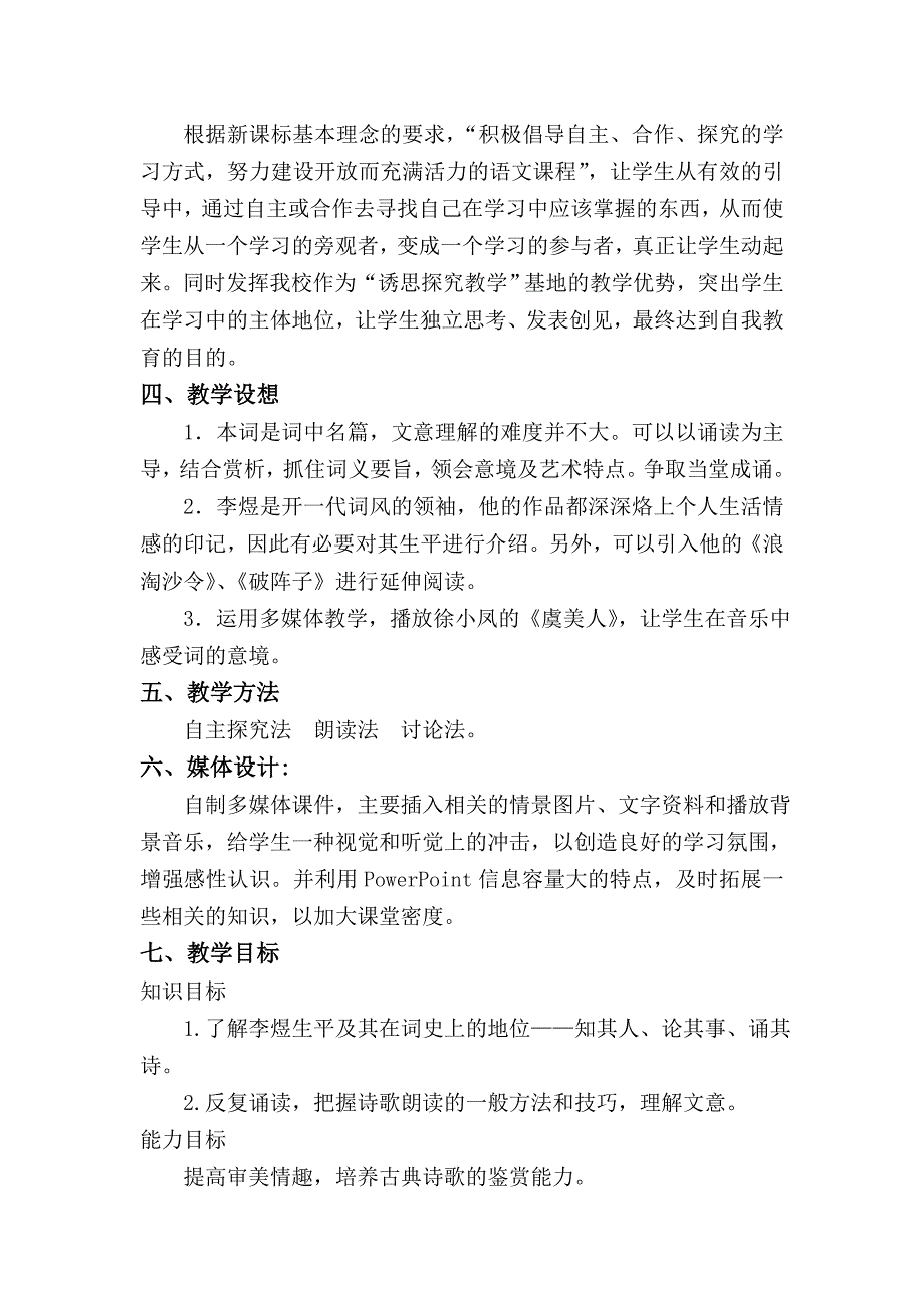 纯粹的眼泪 不朽的诗歌——《虞美人》教学设计_第2页