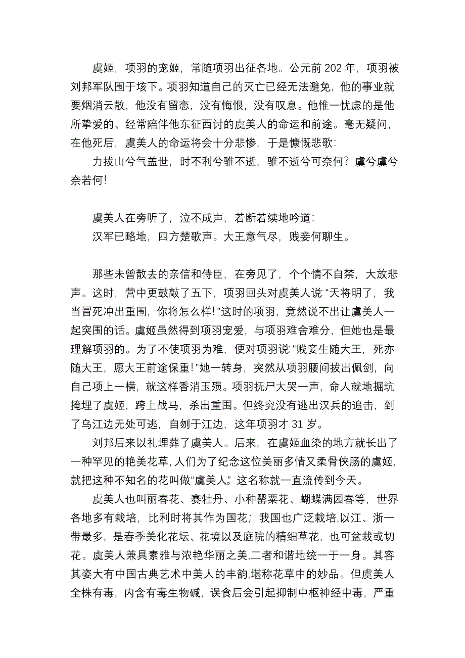 纯粹的眼泪 不朽的诗歌——《虞美人》教学设计_第4页