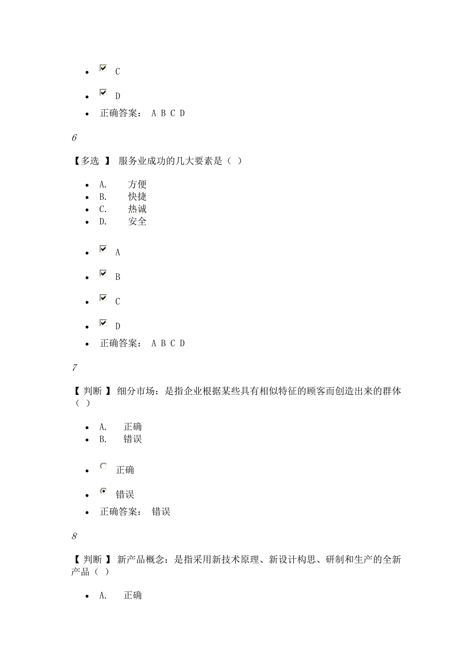 (考试试题)大众创业与转型机遇--如何创建一家新企业_第3页