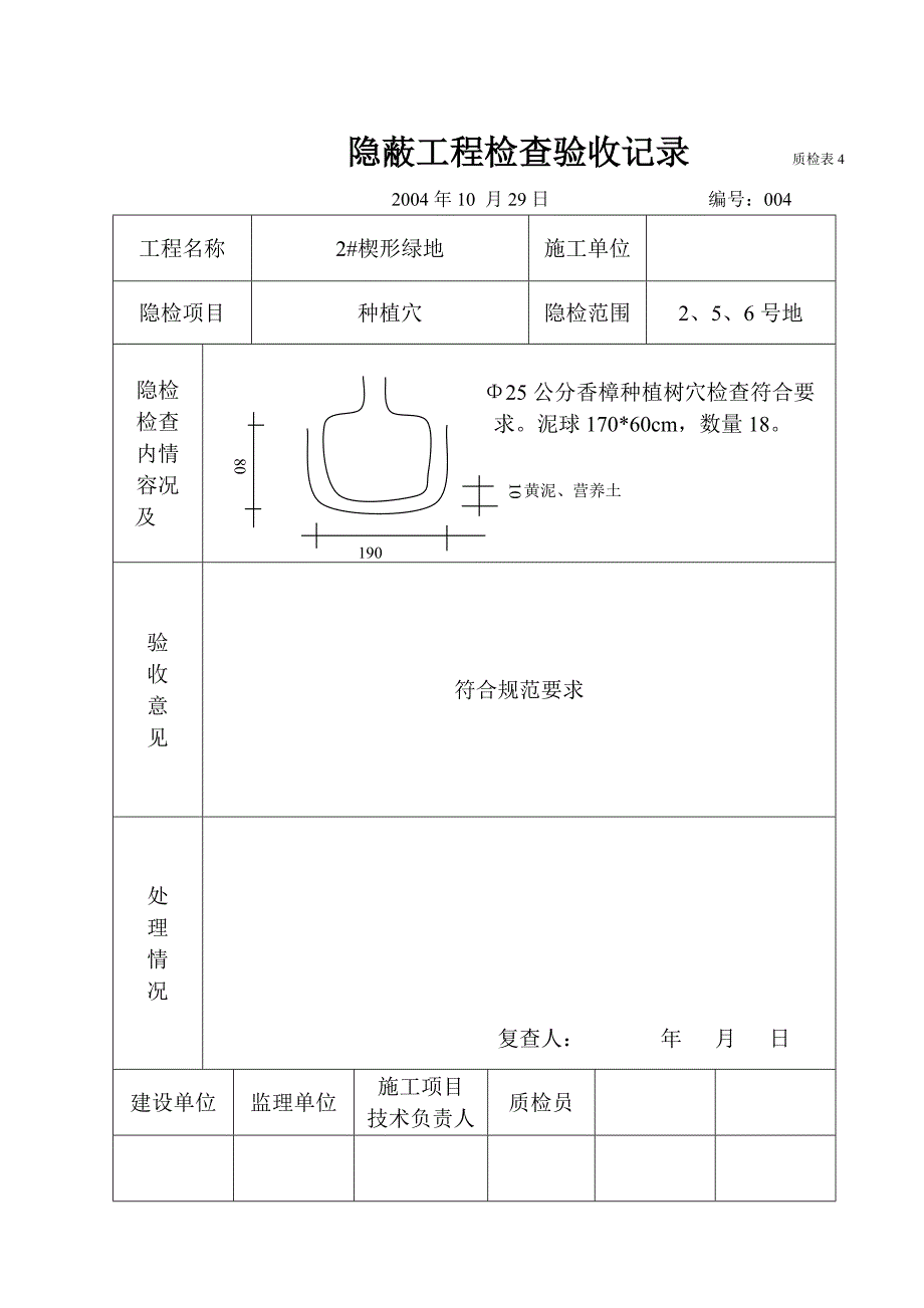 隐蔽工程--苗木_第4页