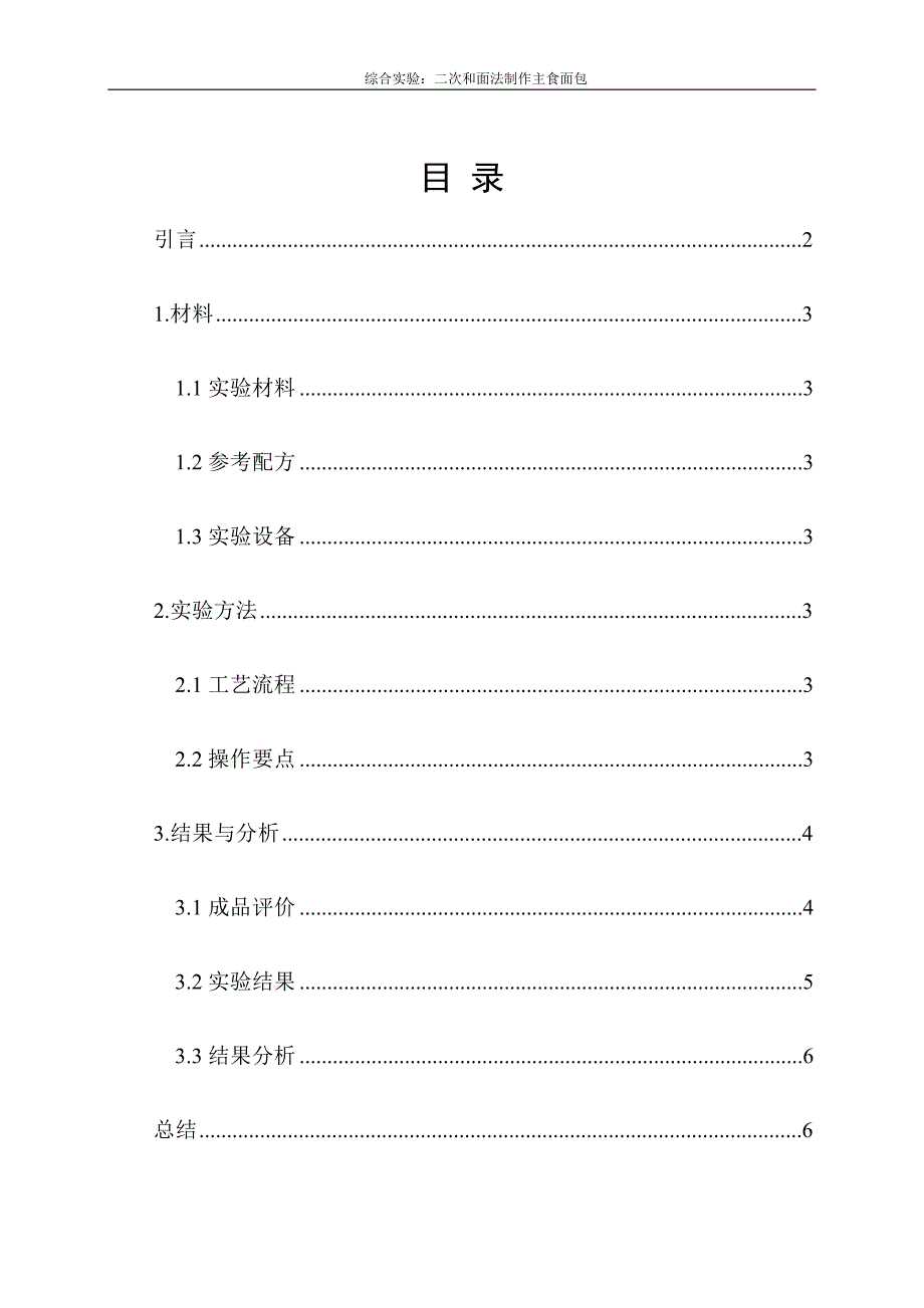 二次和面法制作主食面包_第2页