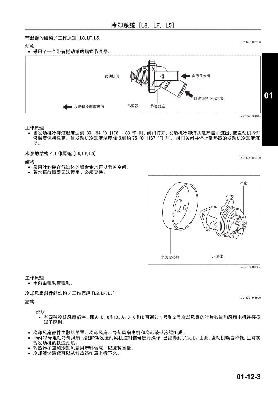 湖南万通汽修学校马自达m6睿翼技术指导9_第5页