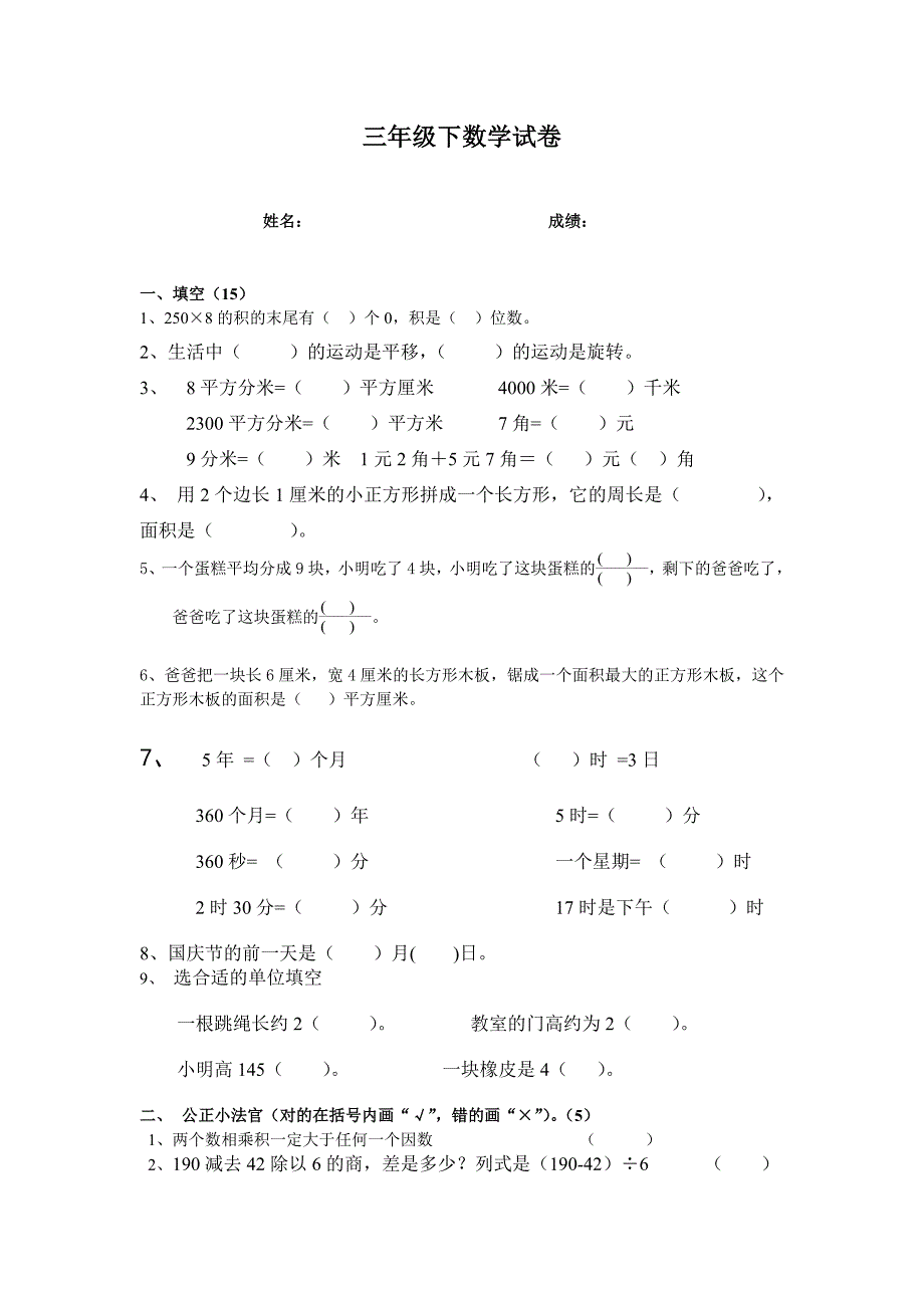 三年级下数学试卷_第1页