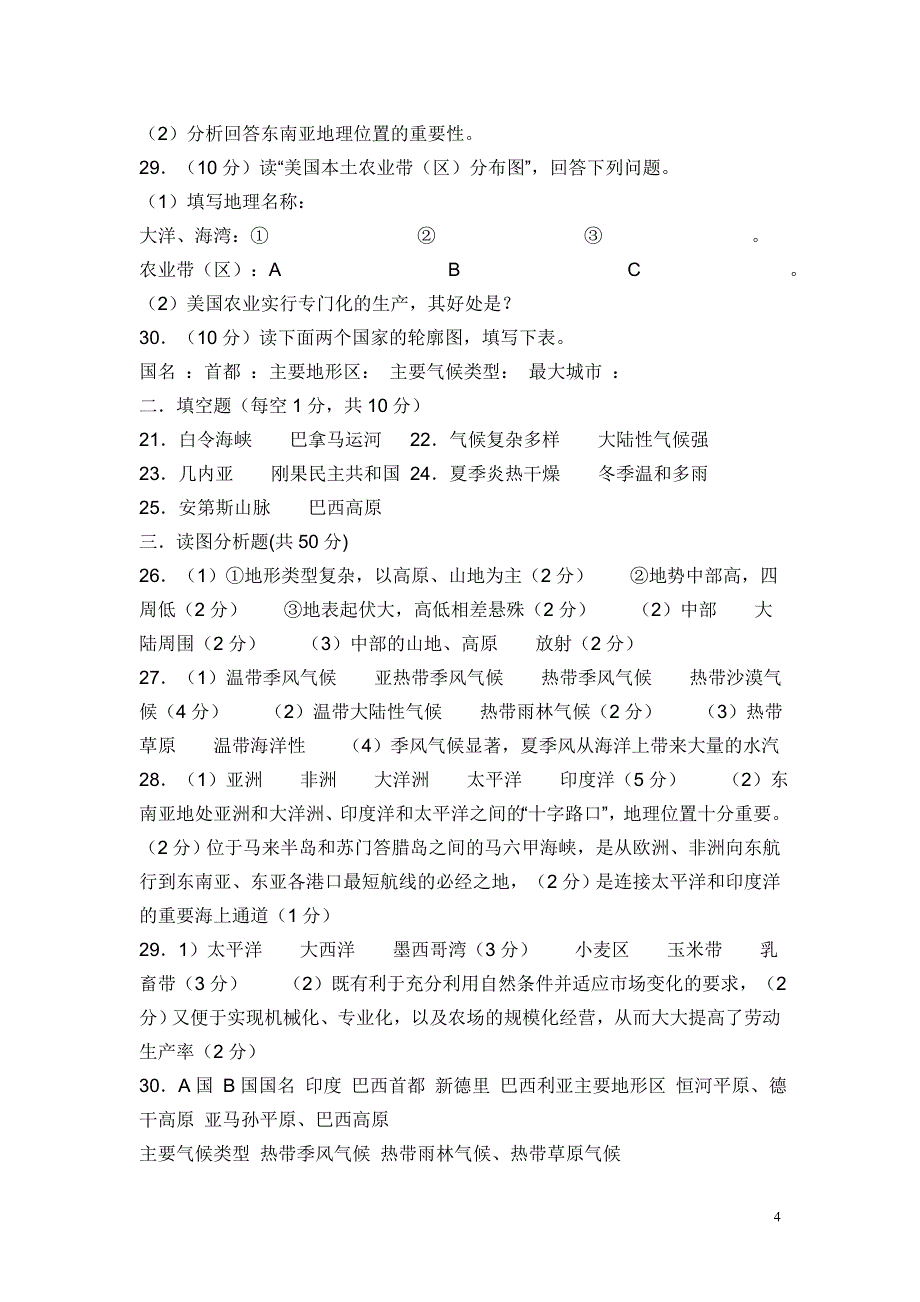 七年级下册地理期末试卷,答案(人教版)__欢迎下载_第4页