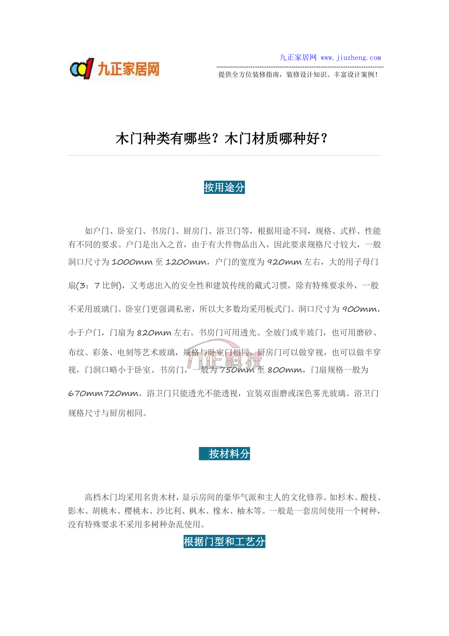 木门种类有哪些？木门材质哪种好？_第1页