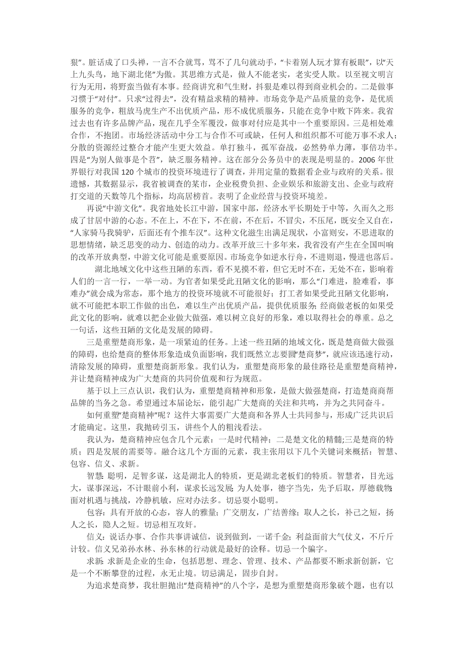 重塑楚商精神和形象   促进楚商做大做强_第3页