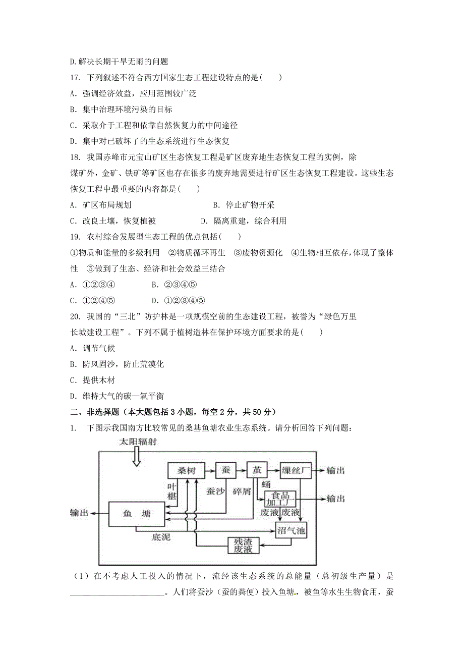 高中生物 专题5《生态工程》测试题b卷（提高篇）新人教选修3_第4页