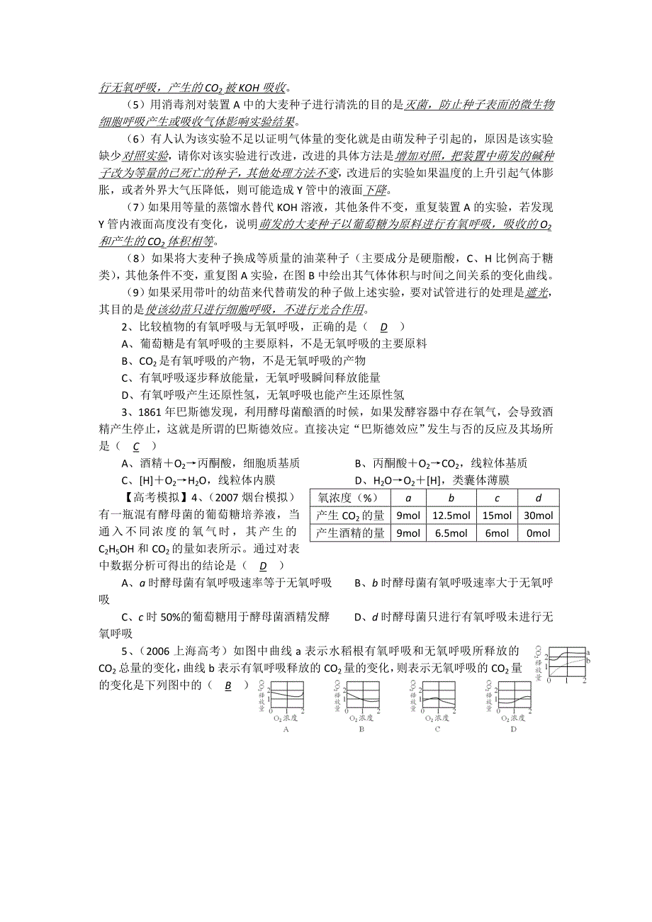 高考生物 同步讲练结合素材 课题22 呼吸的相关曲线 中图版必修1_第2页