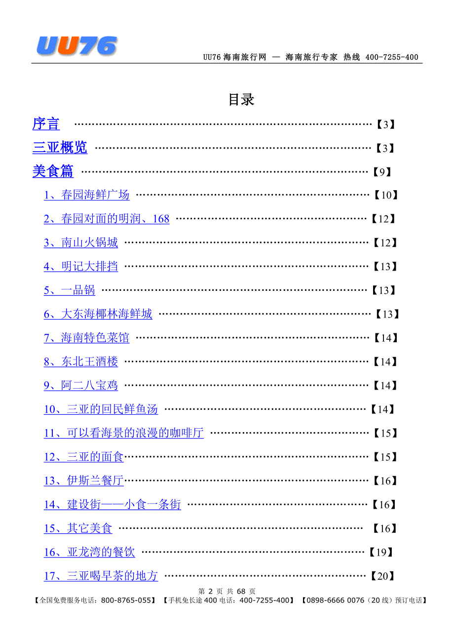 三亚自助游手册_第2页