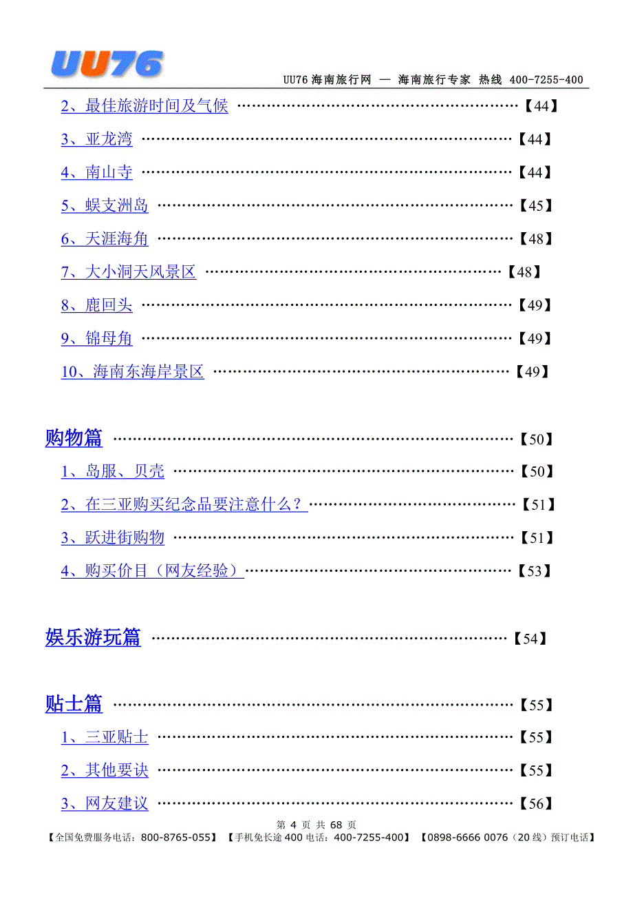 三亚自助游手册_第4页