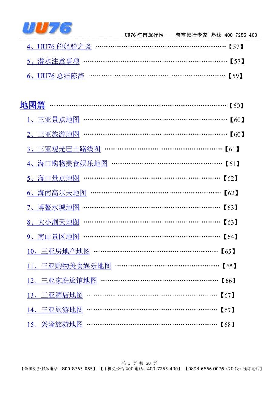 三亚自助游手册_第5页