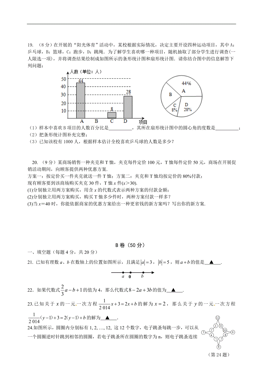 2014成都金牛区七上数学期末统考_第3页