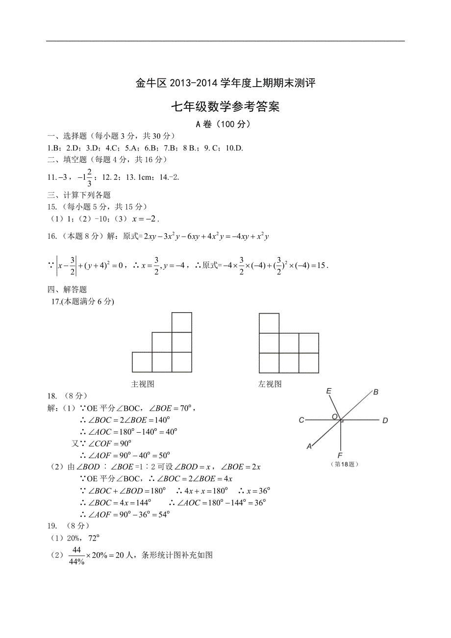 2014成都金牛区七上数学期末统考_第5页