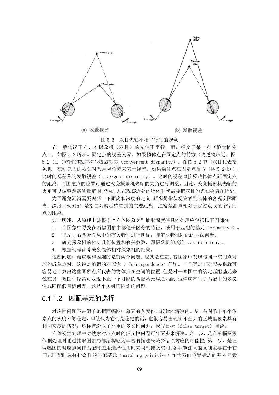 (计算机视觉)第5章距离信息的检测_第3页