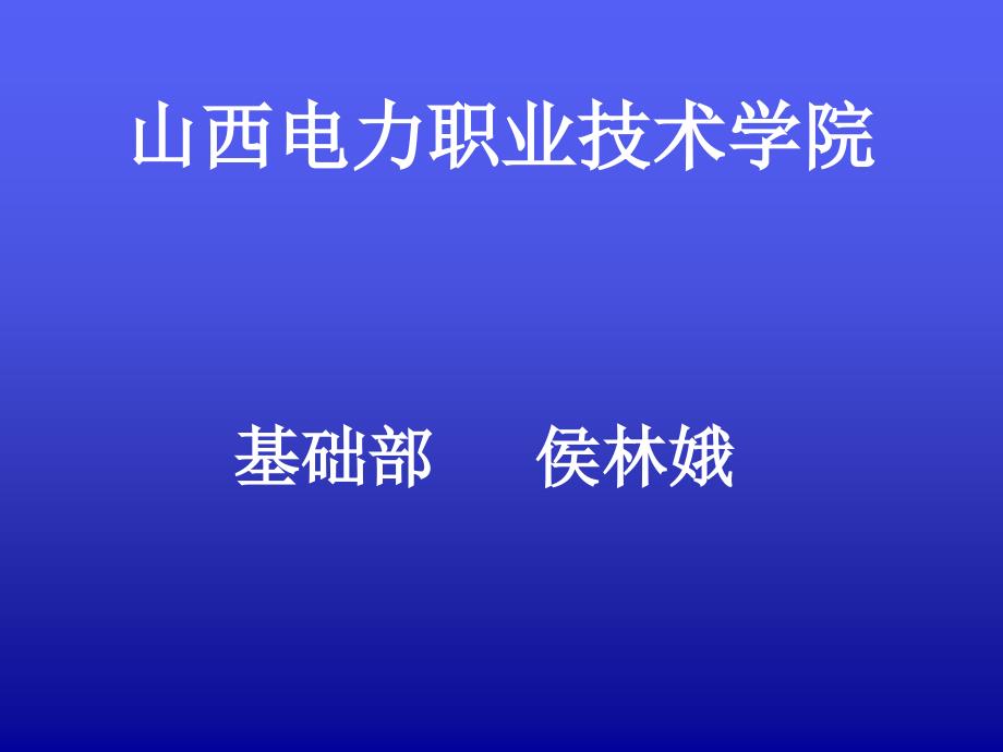 电力法律法规学习内容_第2页