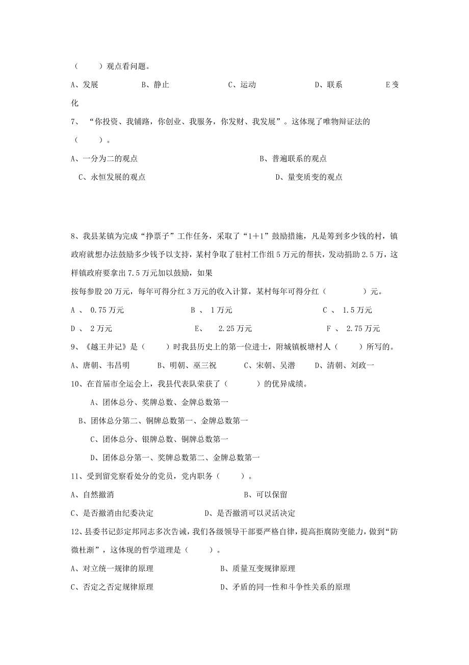 公开选拔副科级领导职位人选笔试试题_第2页