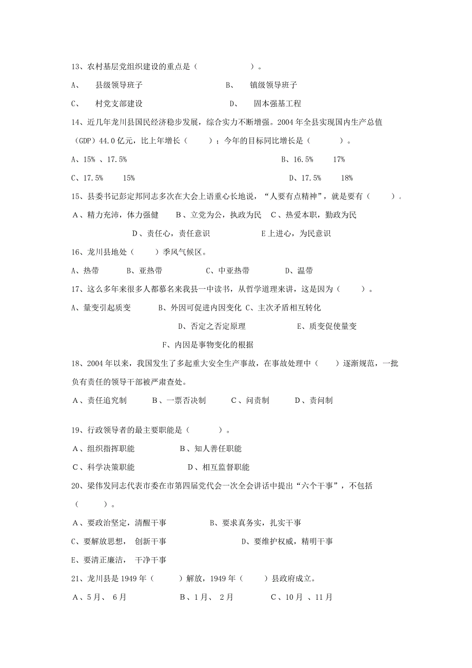 公开选拔副科级领导职位人选笔试试题_第3页