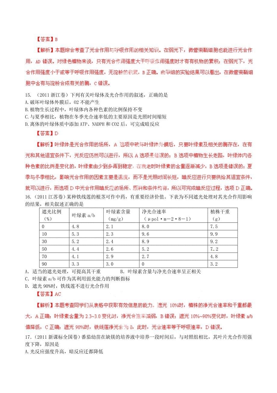 高考生物（第02期）小题精做系列 专题02 细胞的代谢（3年高考， 含解析）_第5页