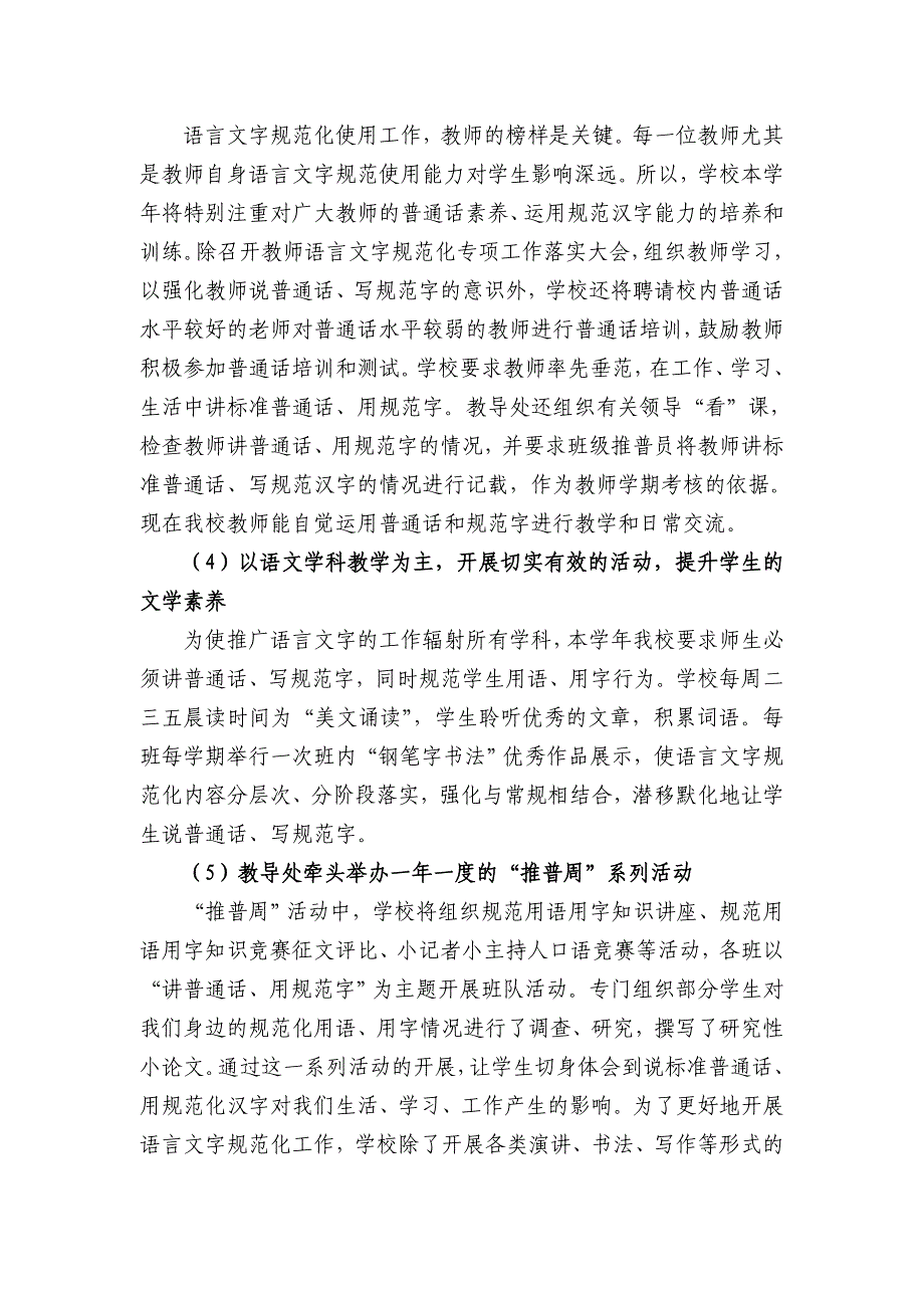 2013.1语言文字计划_第3页