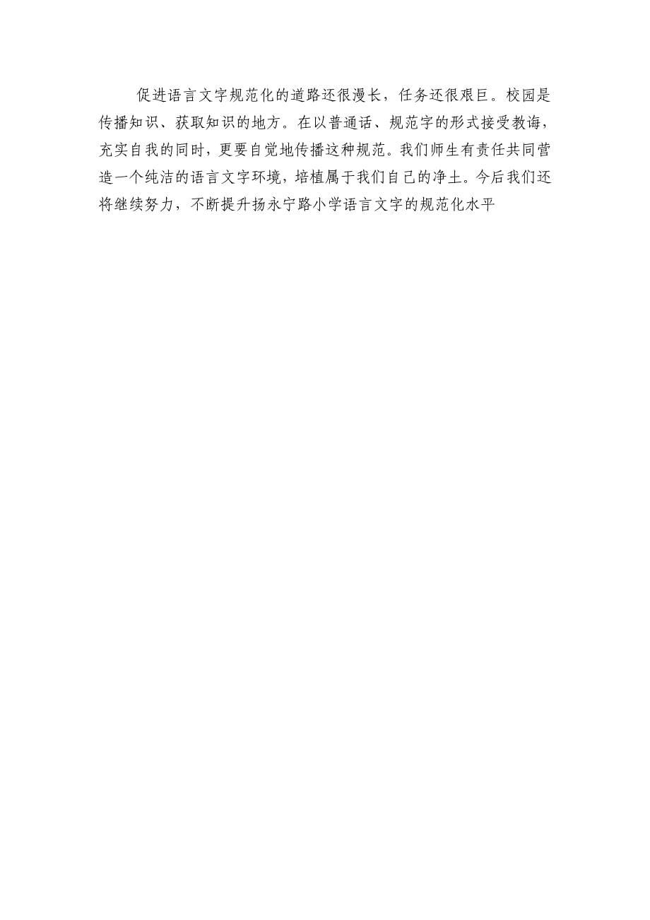 2013.1语言文字计划_第5页