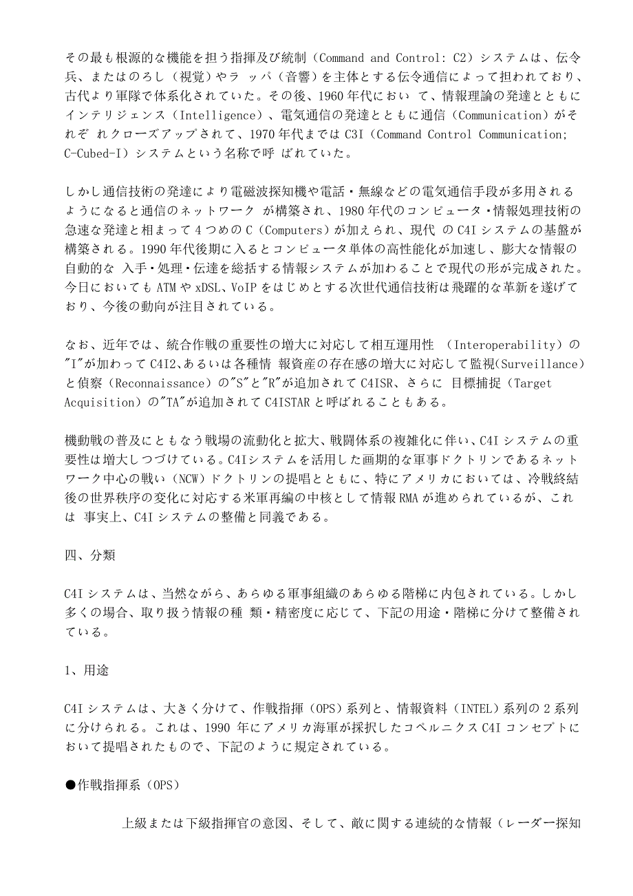 现代指挥自动化系统c4isr_第2页