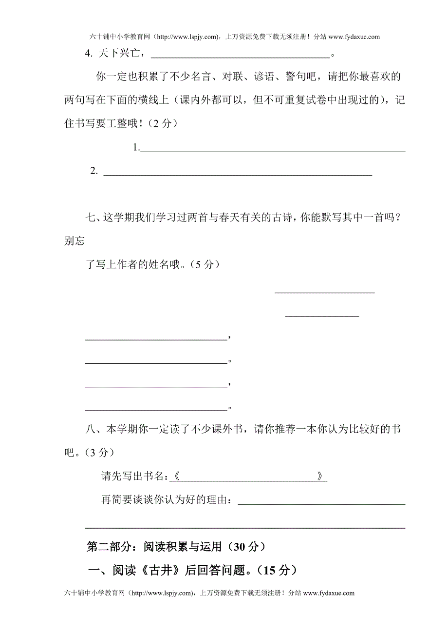 苏教版四年级下册语文期末考试试卷_第3页