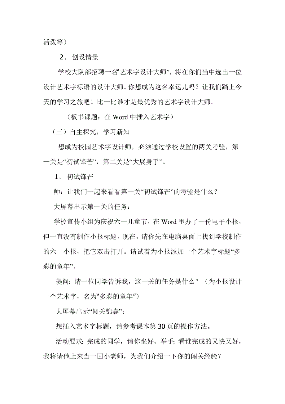 《在word中插入艺术字》教学设计和教学反思_第3页