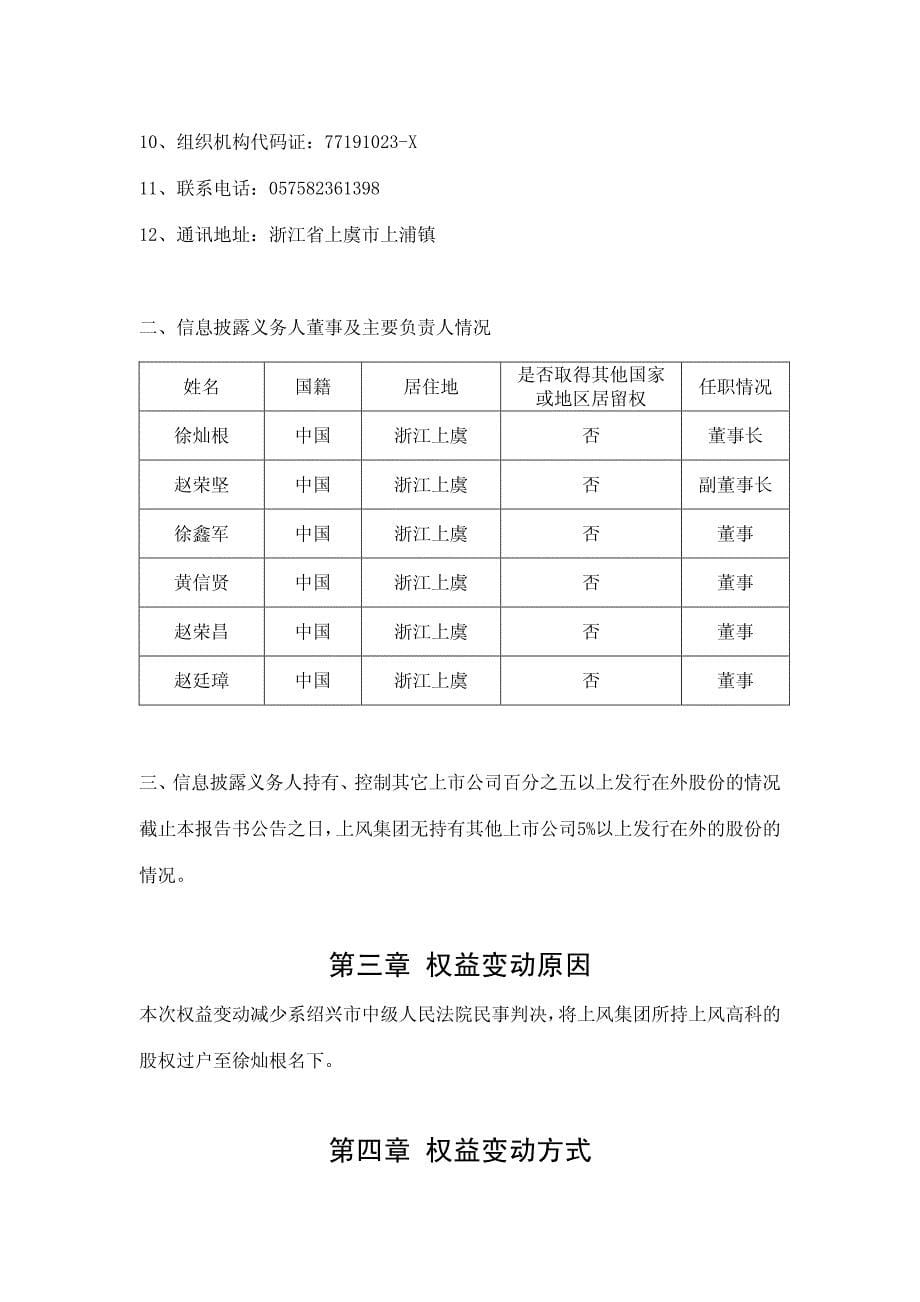 业股份有限公司 简式权益_第5页