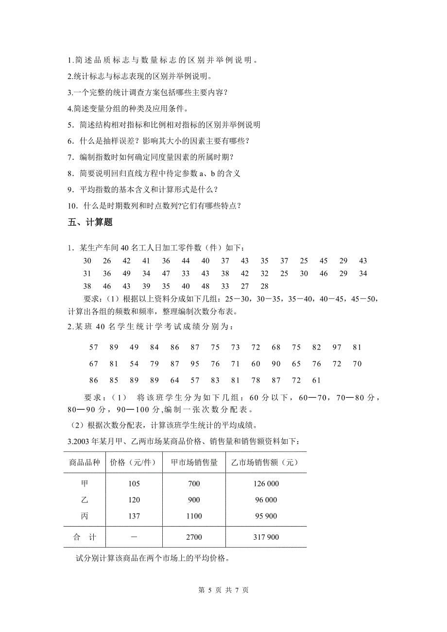 统计学测试卷_第5页