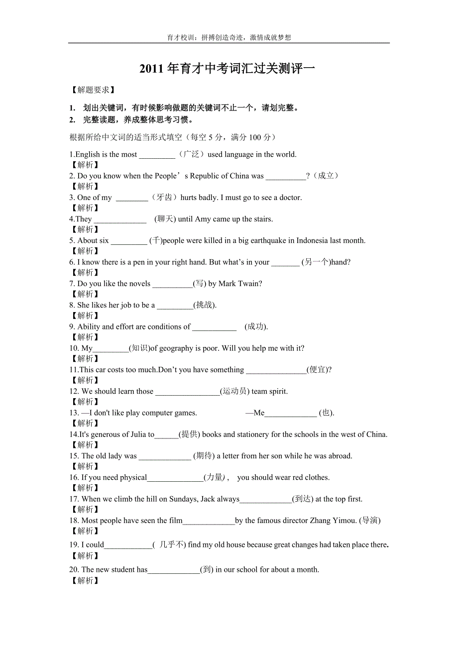 2011年育才中考词汇过关测评一_第1页