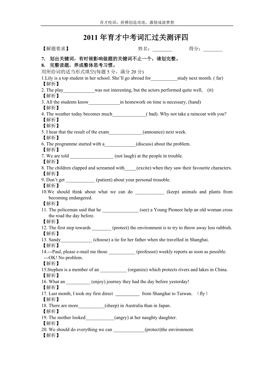 2011年育才中考词汇过关测评一_第4页