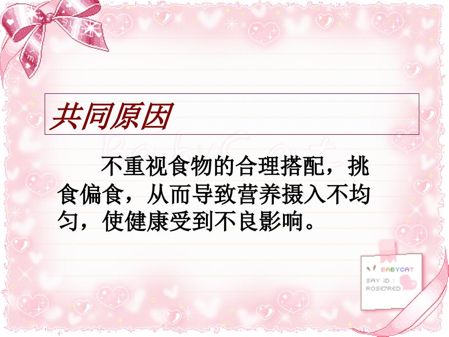 刘东梅四年科学上册四2.怎样搭配食物_第3页