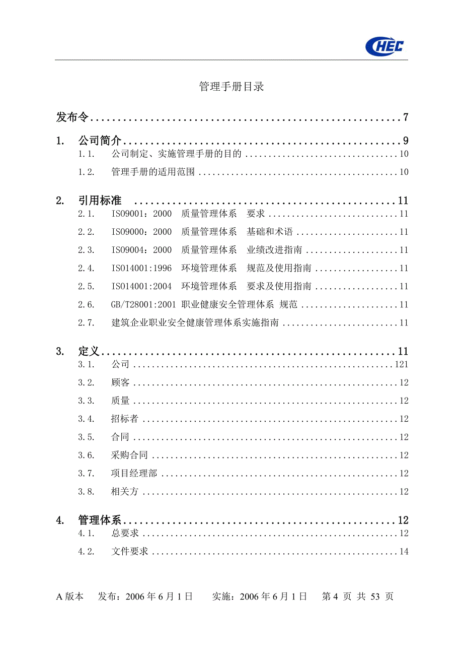 质量、职业、健康安全管理手册_第4页