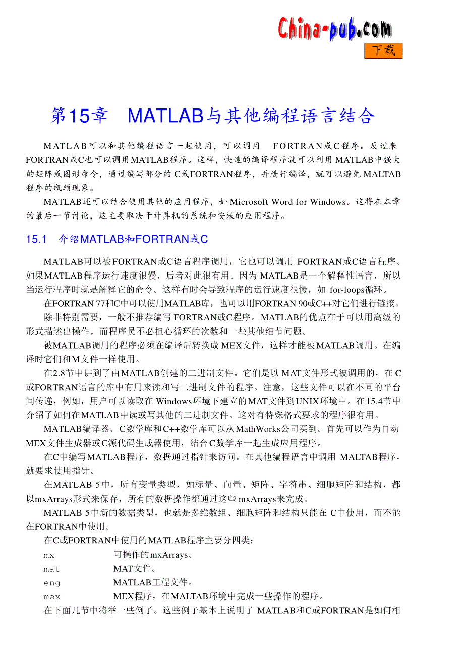 matlab手册(四)_第1页