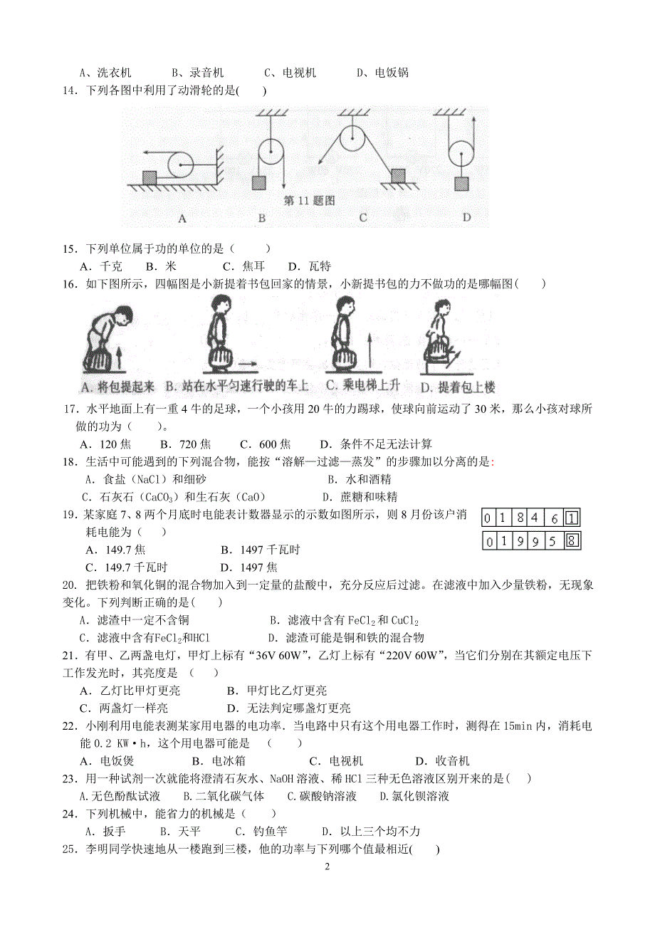 九上科学期中试卷_第2页