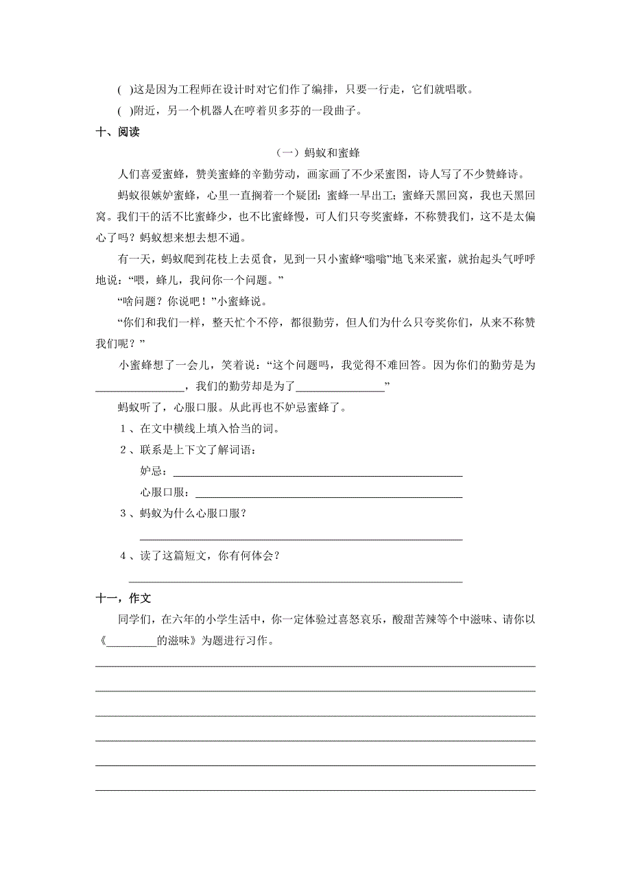 苏教版小学六年级小升初语文分班试卷_试题_第3页