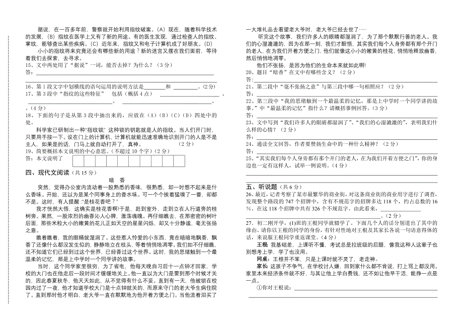 初二语文期中考试试卷_第2页