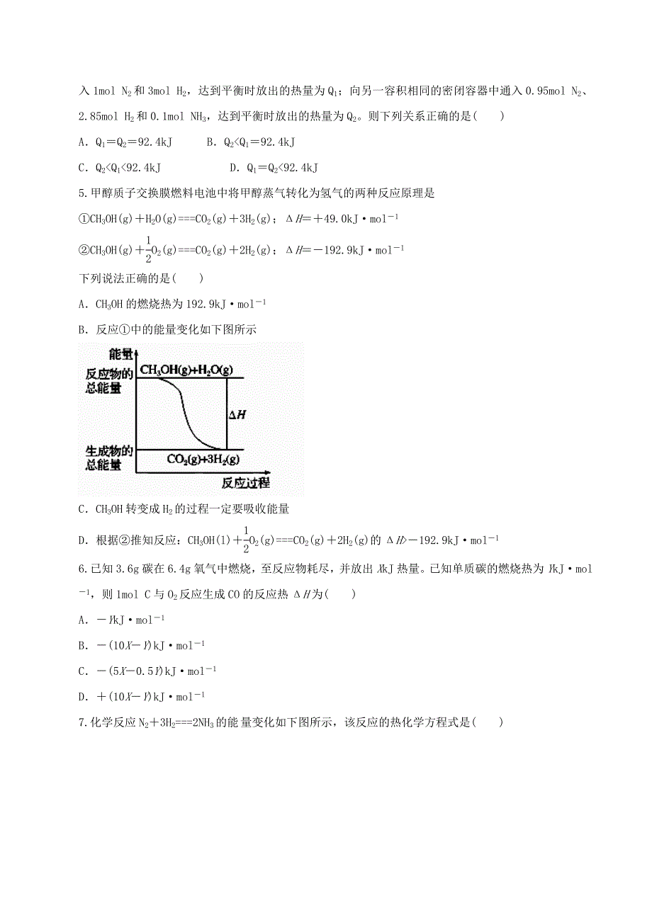 高考化学 黄金易错点专题汇编 专题18 反应热与盖斯定律_第2页