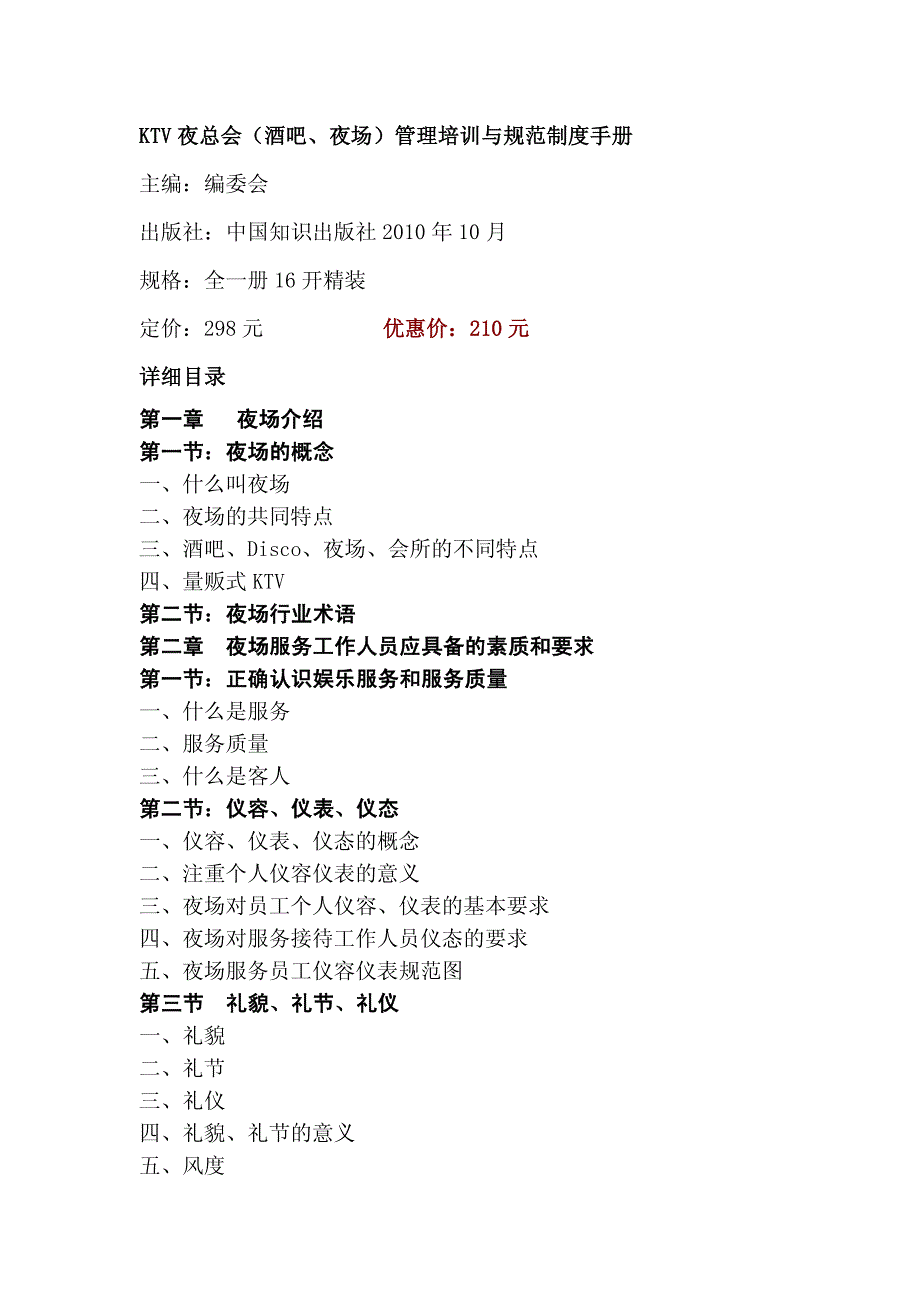 酒吧、夜场服务人员管理培训与规范制度手册_第1页